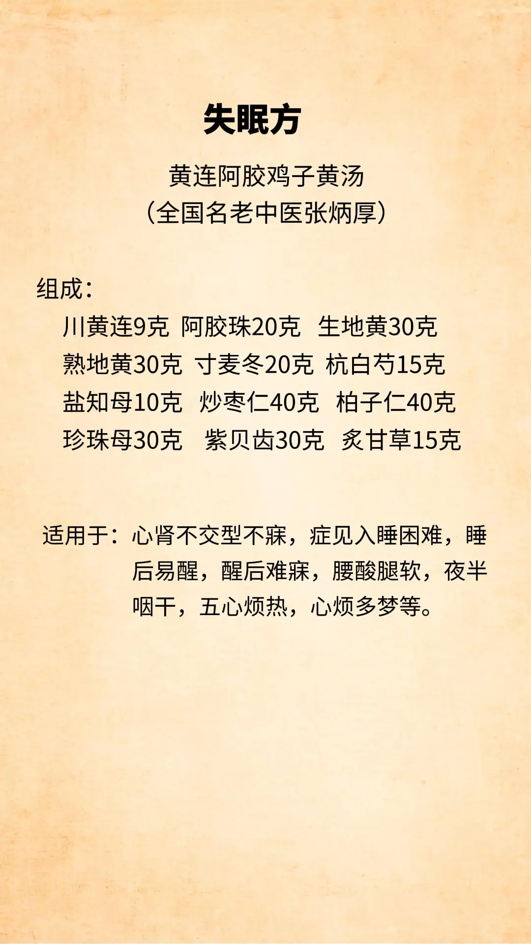 晚上睡不着，爱失眠？