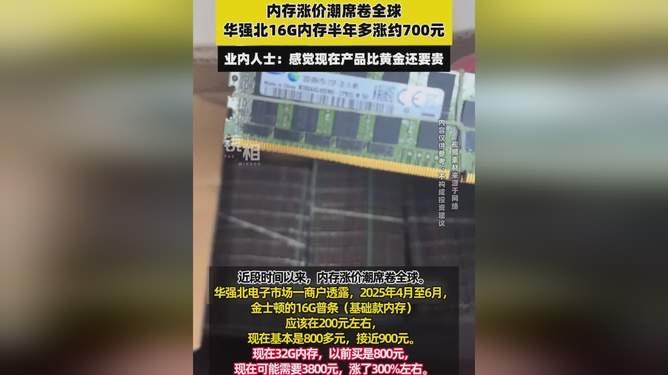 内存疯涨400%！华强北姐弟半年狂赚400亿：从柜台到千亿巨头，这才是真正的风口