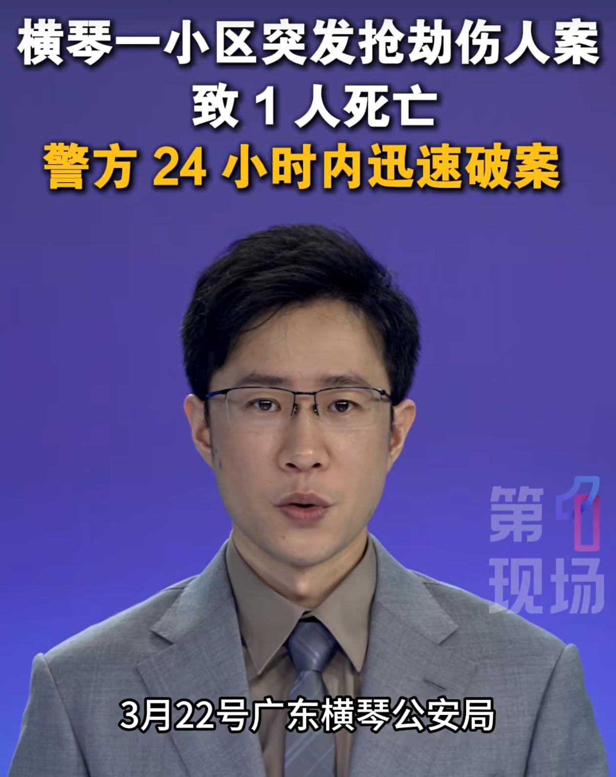 横琴的两个女学生被抢了！一死一伤！抢劫犯尾随入门，已经花高昂价格租在小区了