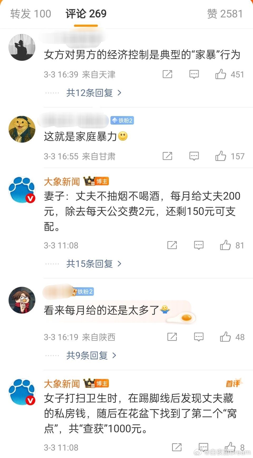 女子碰掉踢脚线发现丈夫私房钱经济控制是典型的家暴行为，媒体不是最喜欢普法吗，怎么