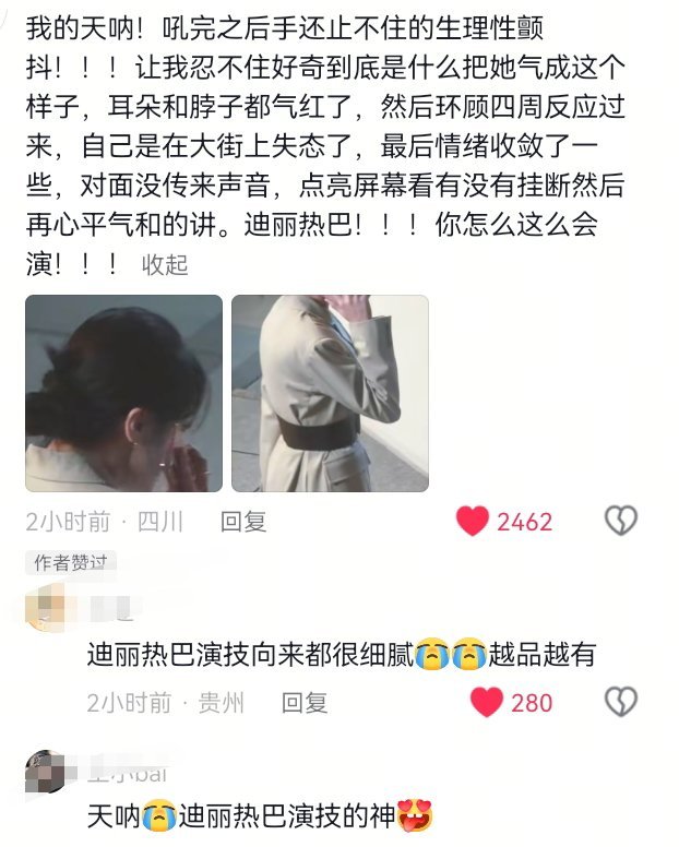 迪丽热巴太会演了越品越有​​​