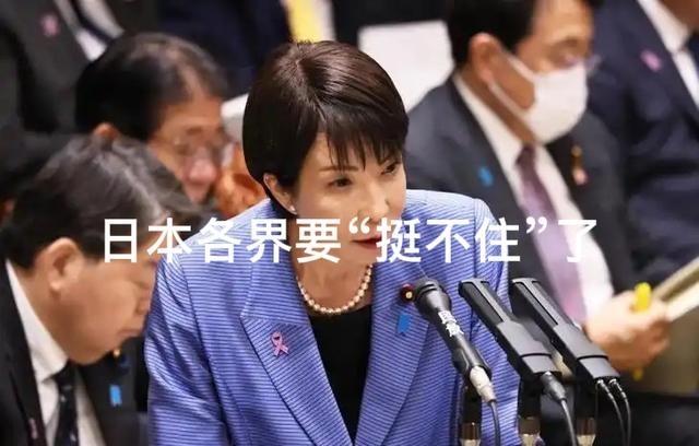 日本各界要“挺不住”了，持续施压高市早苗！1月9日，日本社民党党首福岛瑞穗在公开