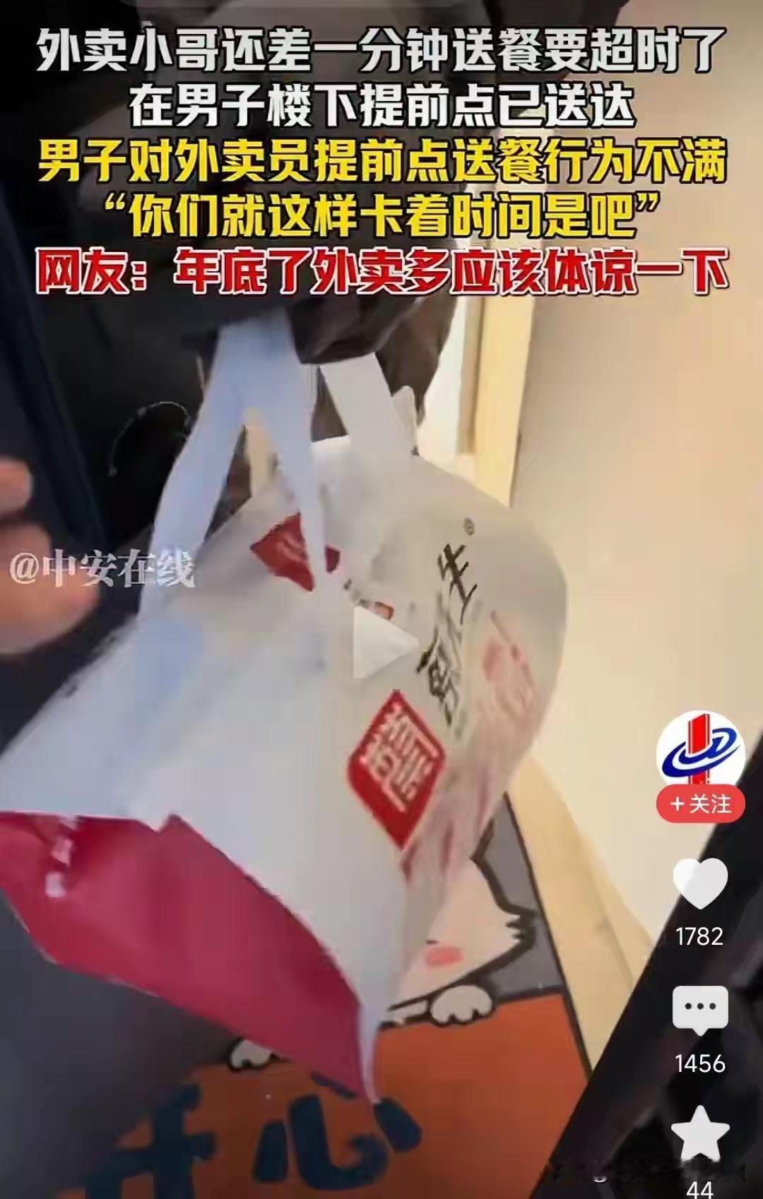 男子不满外卖小哥提前点送达后续！男子全网已社死网友:斤斤计较事情的起因似