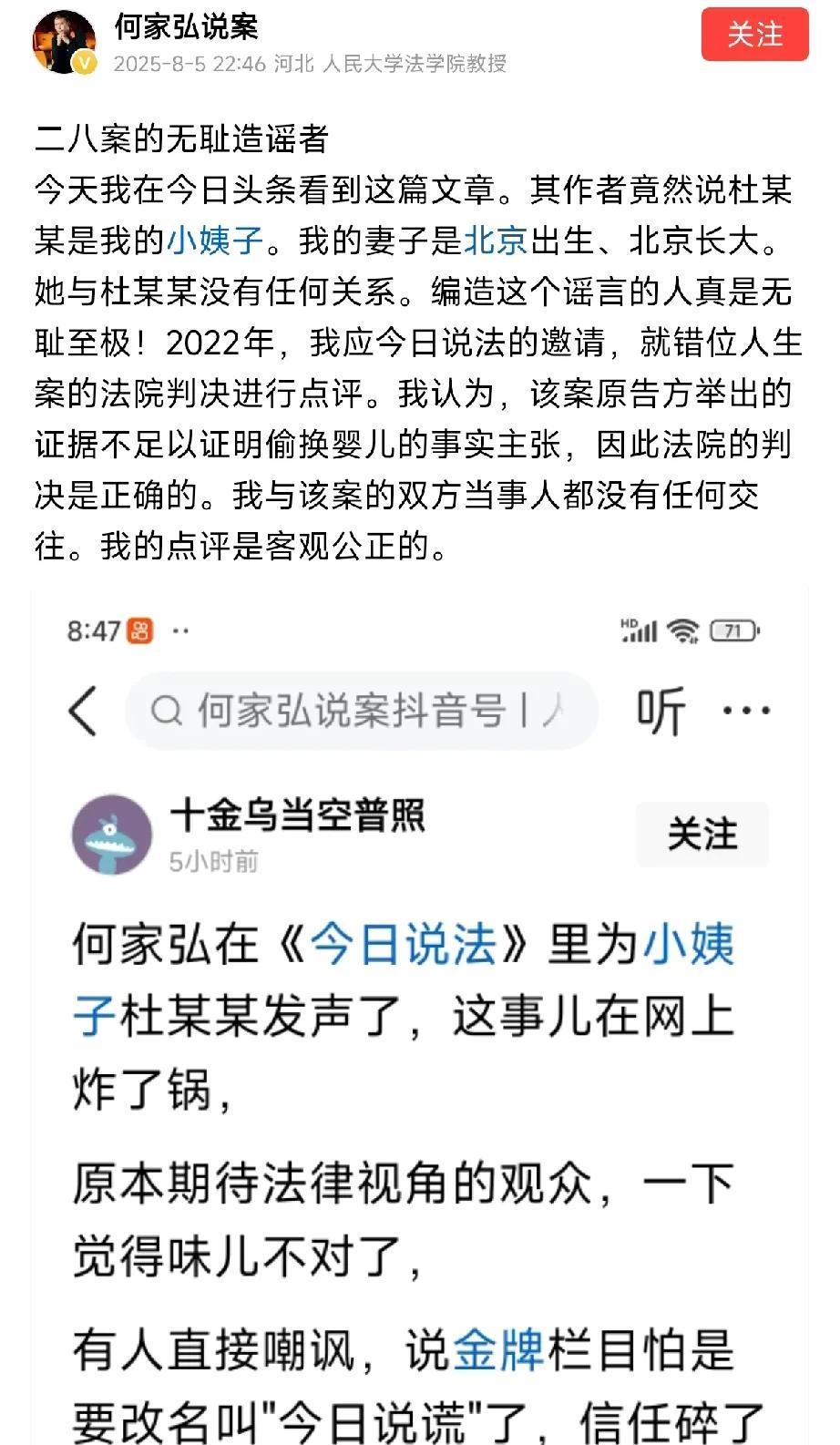 认为杜女士是何家弘的小姨子这事不靠谱，我相信何家弘没有这样的小姨子，何家弘说自己
