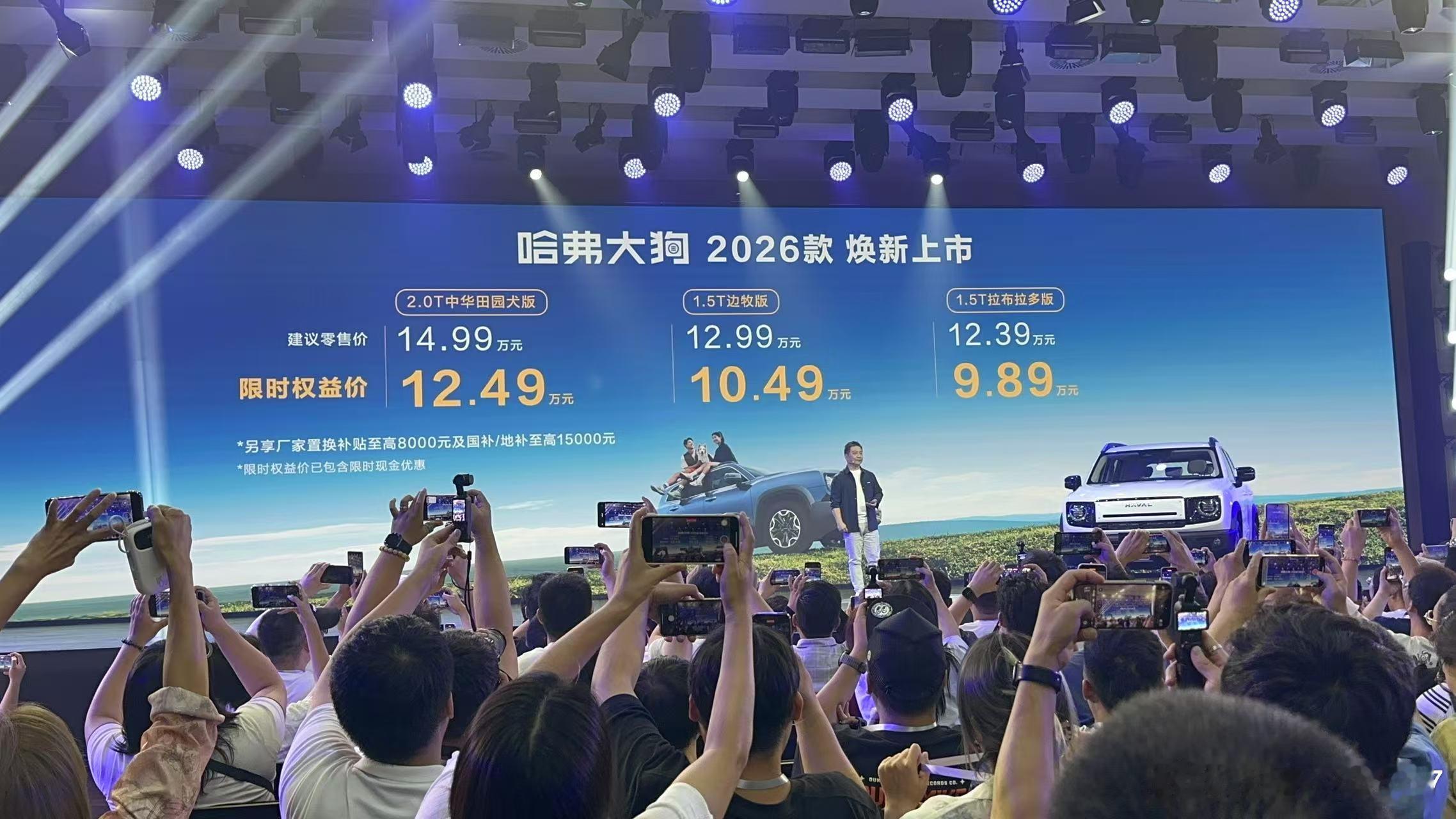 哈弗大狗2026款售价来啦！还是那句话直接上四驱！直接上顶配！哈弗大狗2026款