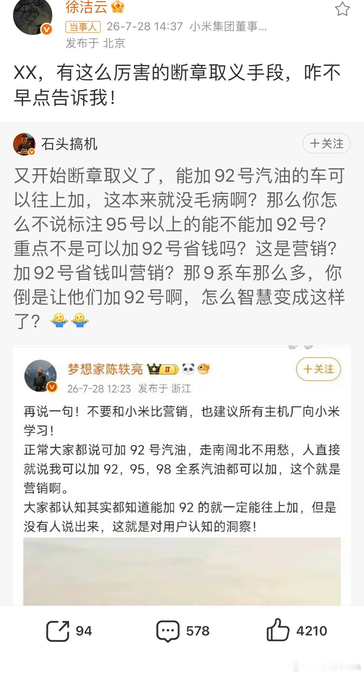 徐洁云回应小米澎程可加92号汽油电车：我除了常见的水电，火电，也可以兼容风电，核