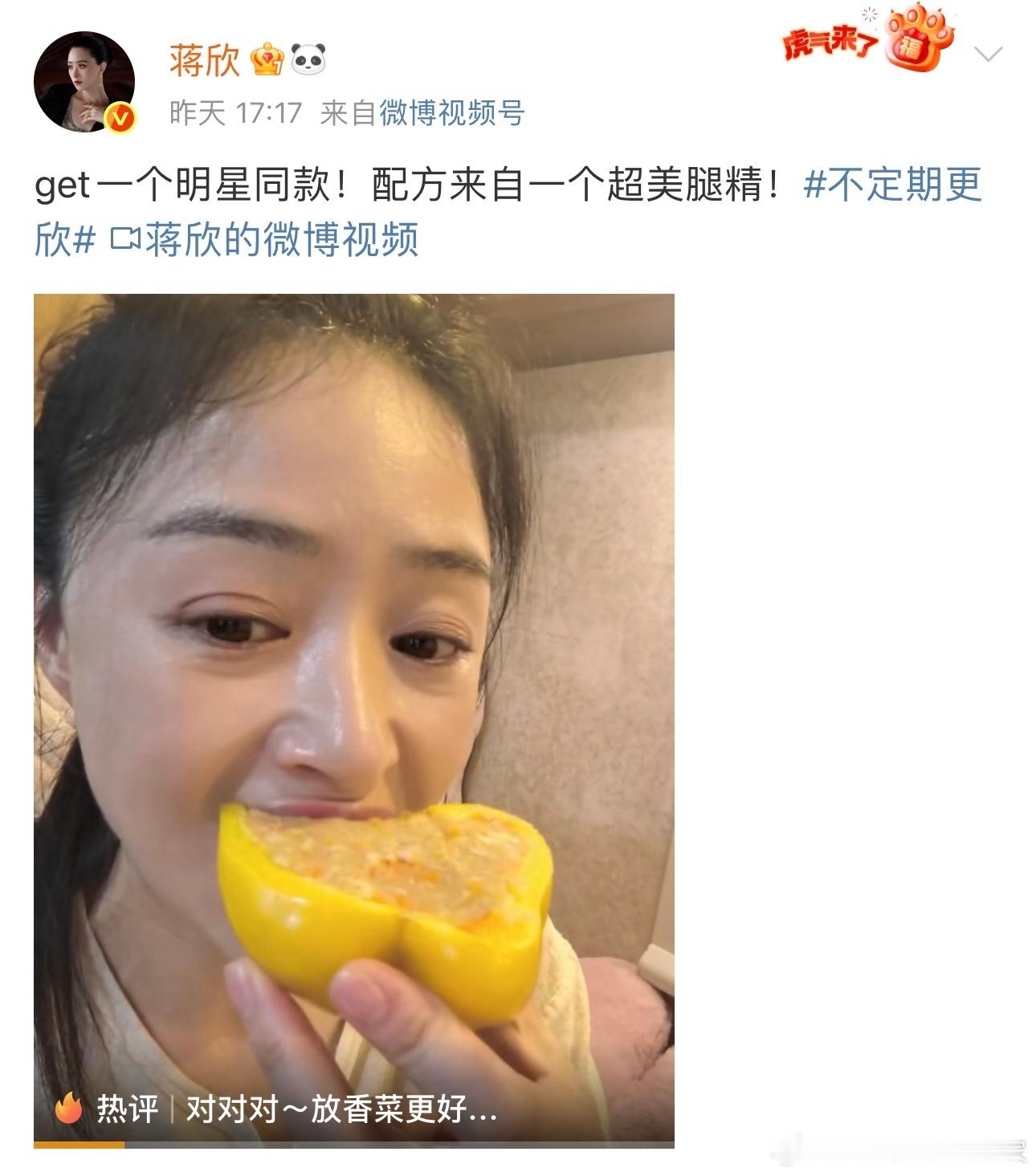 蒋欣说终于吃上人该吃的了，哈哈哈[笑着哭]蒋欣吃关晓彤同款彩椒碗，说是按照关晓