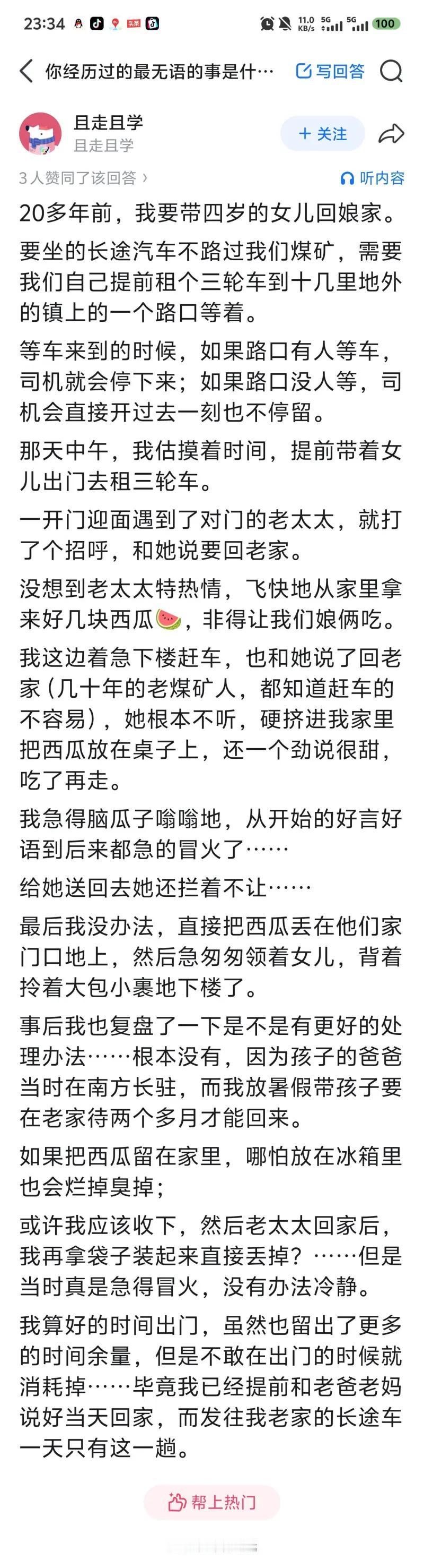 这个故事讲述了二十多年前一位母亲带着四岁女儿赶长途汽车回娘家时，遇到的一件令人哭