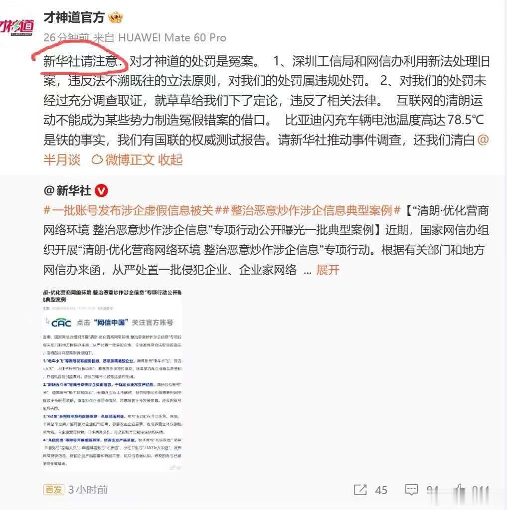新华社请注意！口气堪比上层发文！牛逼大了