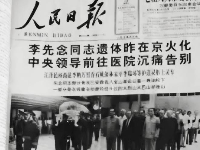 1992年6月21日，北京医院传来噩耗——83岁的李先念同志因病逝世。这张领导同