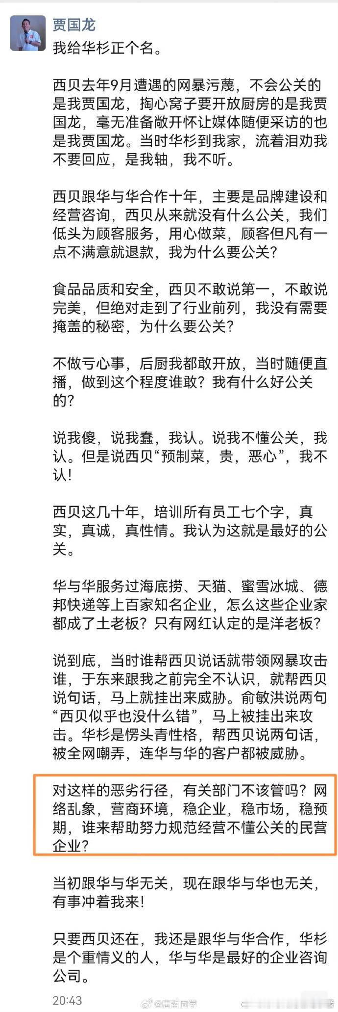 胡锡进的意思，西贝去年就不应该开放厨房，应该继续藏着掖着，说什么西贝的应对出现了