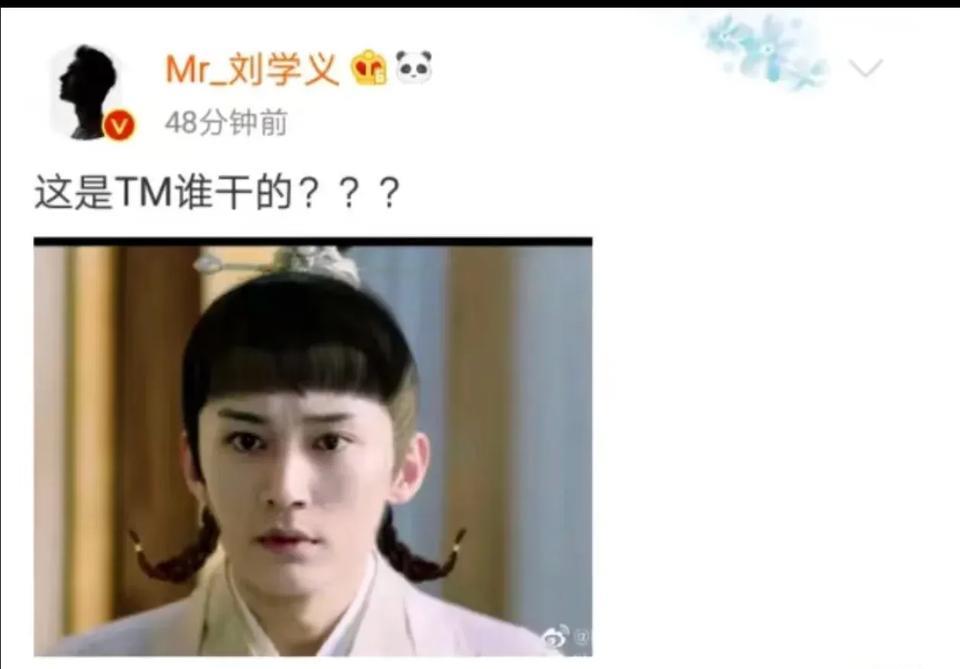 哈哈，刘学义竟然爆粗口了，这是TM谁谁干的？第一图也没什么呀，就是梳着齐刘海，