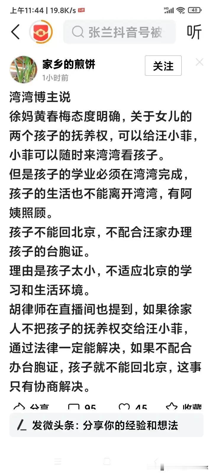 倒反天罡了！黄春梅松口把抚养权交给汪小菲，但孩子只能留在台北！由小姨帮忙养育！