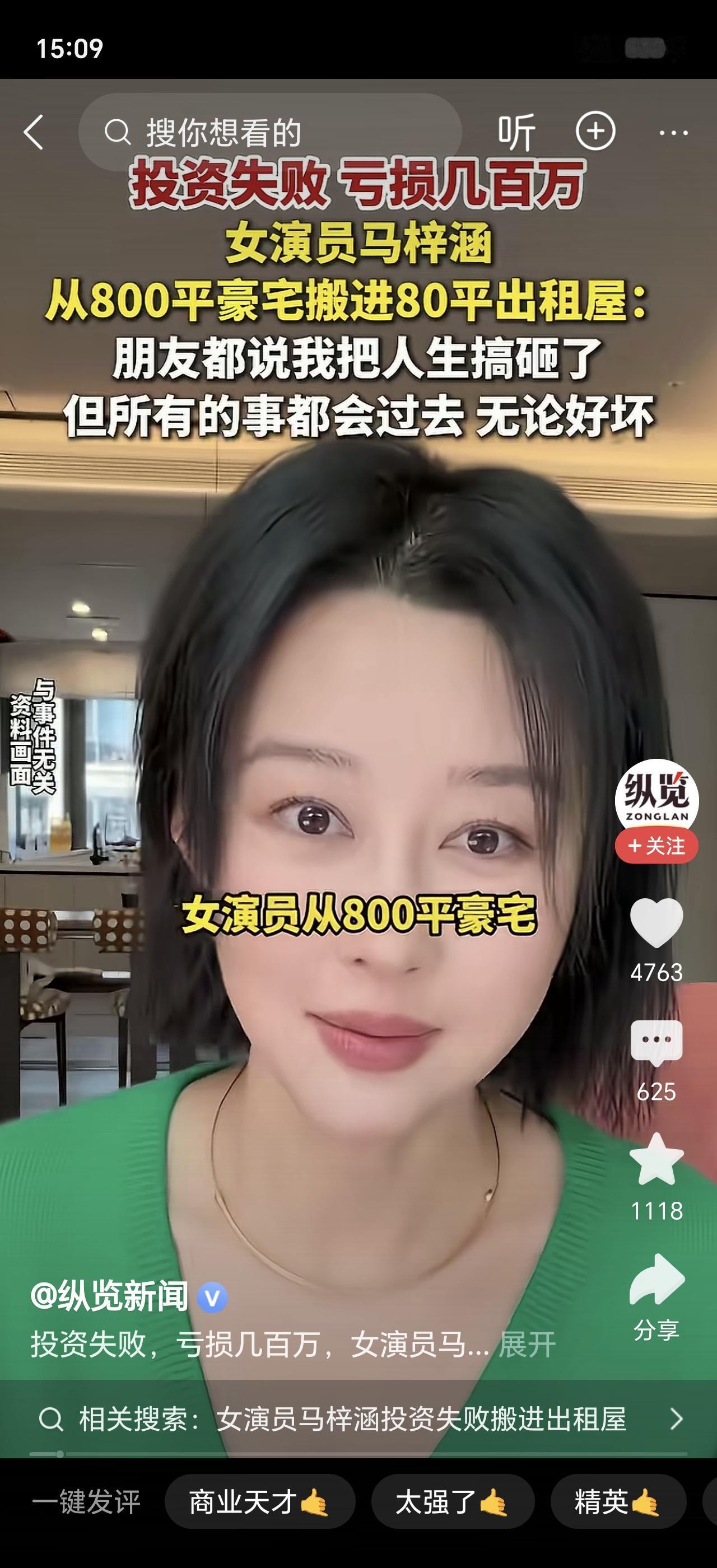 800平豪宅→80平蜗居！女演员自曝炒股亏几百万，朋友说她把人生搞砸了，她的回应