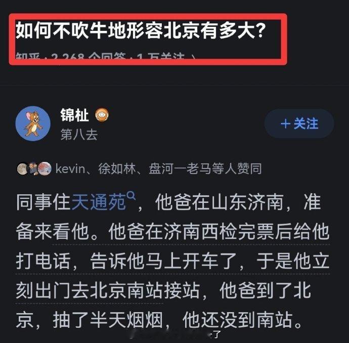 如何不夸张的说出北京有多大🤔