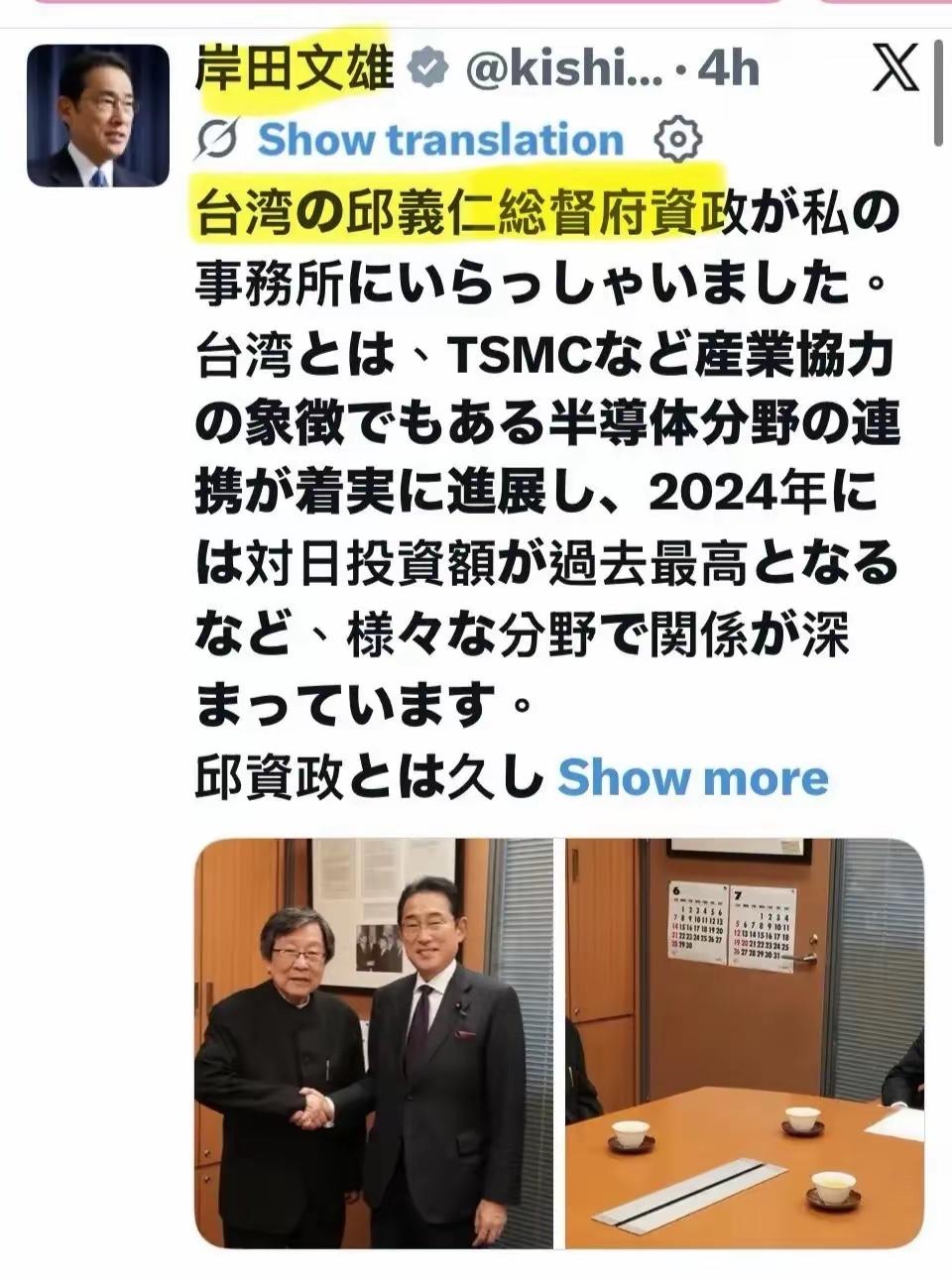日政客这么称呼，竟还把台湾当殖民地2026年6月10日，日本前首相岸田文雄在
