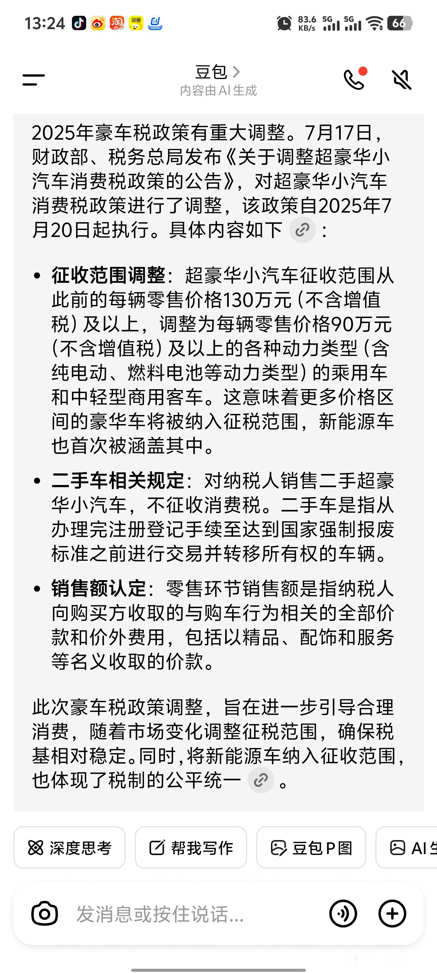 豪车税从130万起征点降到90万如果不含税价格为90万，那么就是多收9万元豪车税