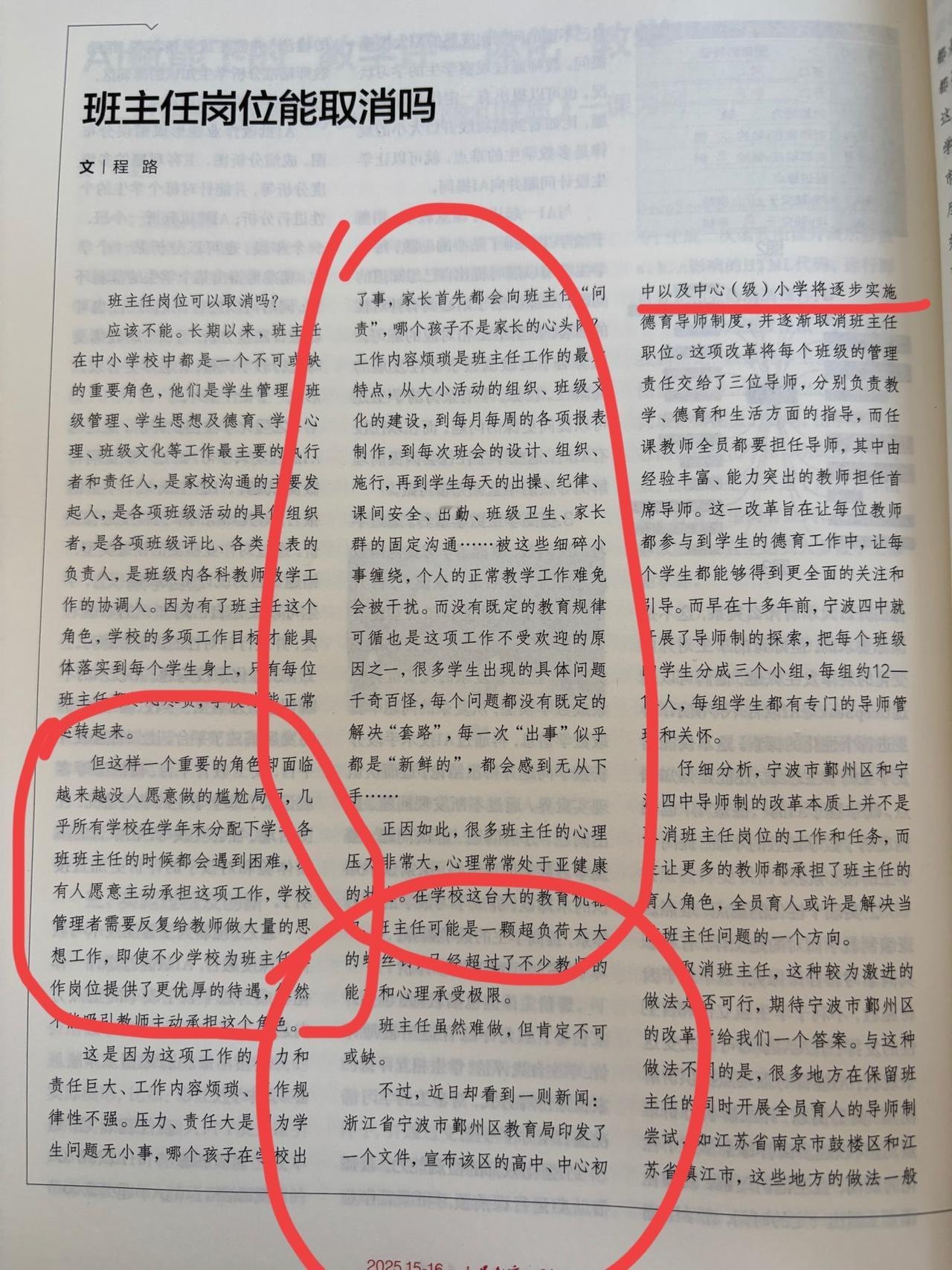现在有些地方学校尝试取消班主任这个职务了！主要原因是每年学校分配班主任时，很多