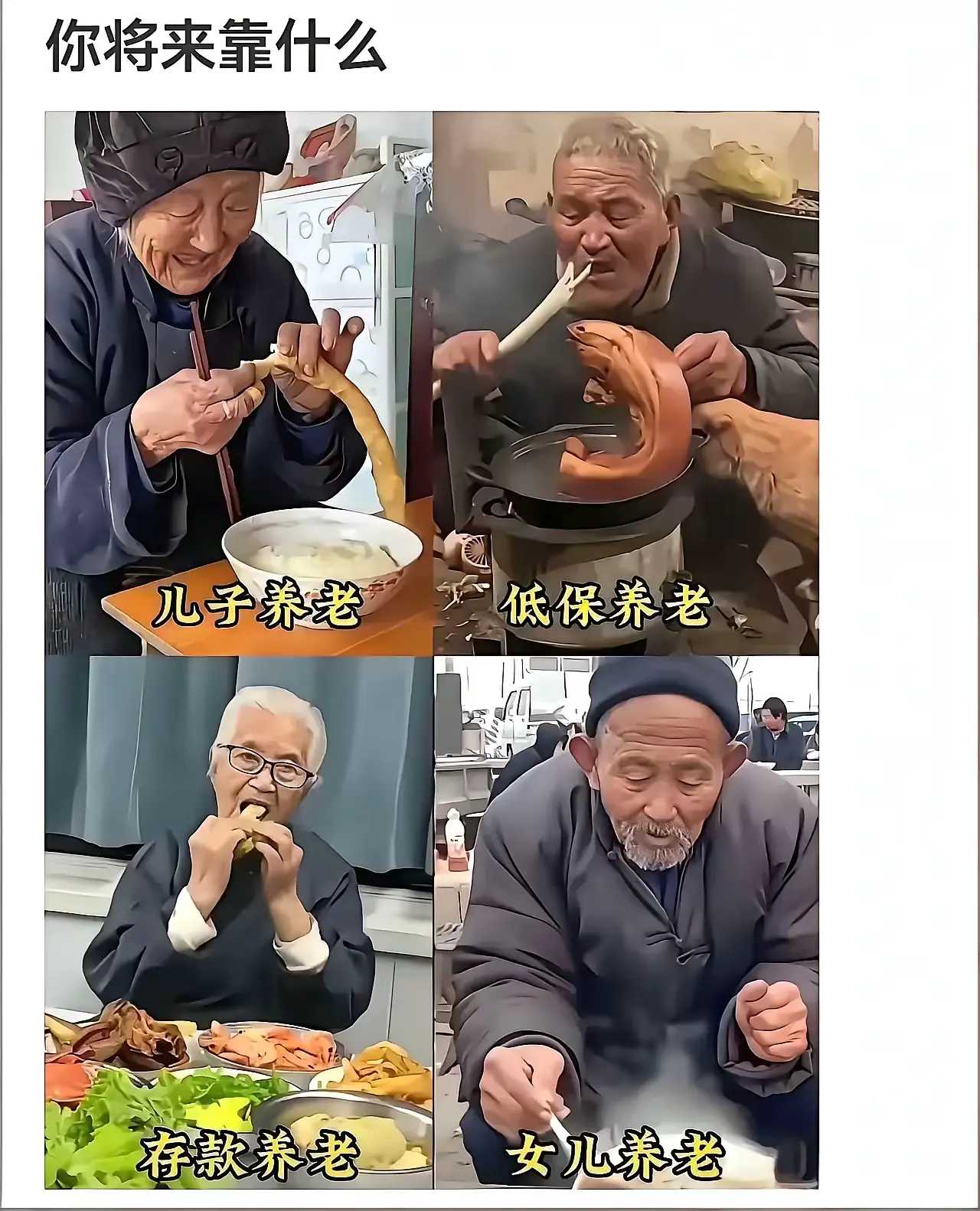 大家以后靠什么养老啊？