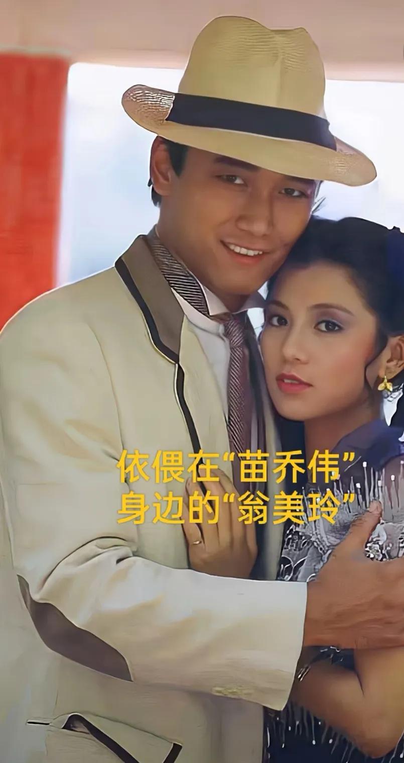 刷到翁美玲和苗侨伟的旧照，眼泪直接绷不住了！那时候的翁美玲灵气逼人，眉眼弯弯都是