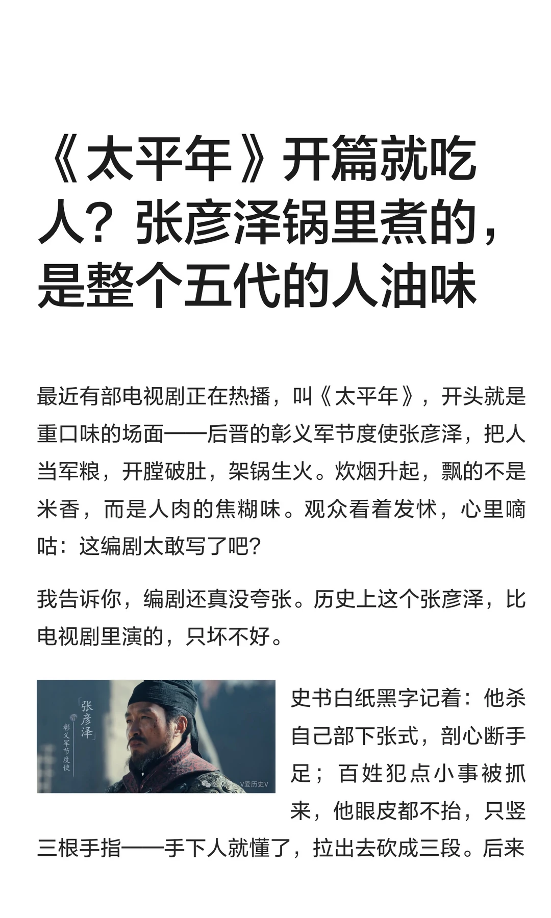 《太平年》开篇就吃人？张彦泽锅里煮的，是