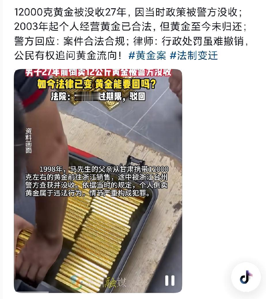 27年前12000克黄金被没收，家属求退还，法院：超期驳回！12.5公斤黄金遭