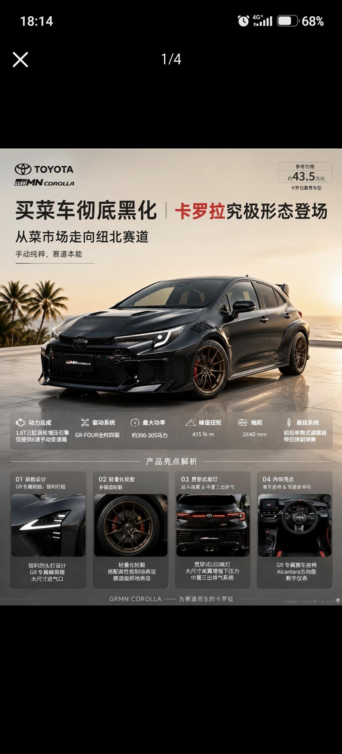 卡罗拉的终极钢炮丰田GRMNCorolla来了，被称作彻底撕掉普通卡罗拉家用买