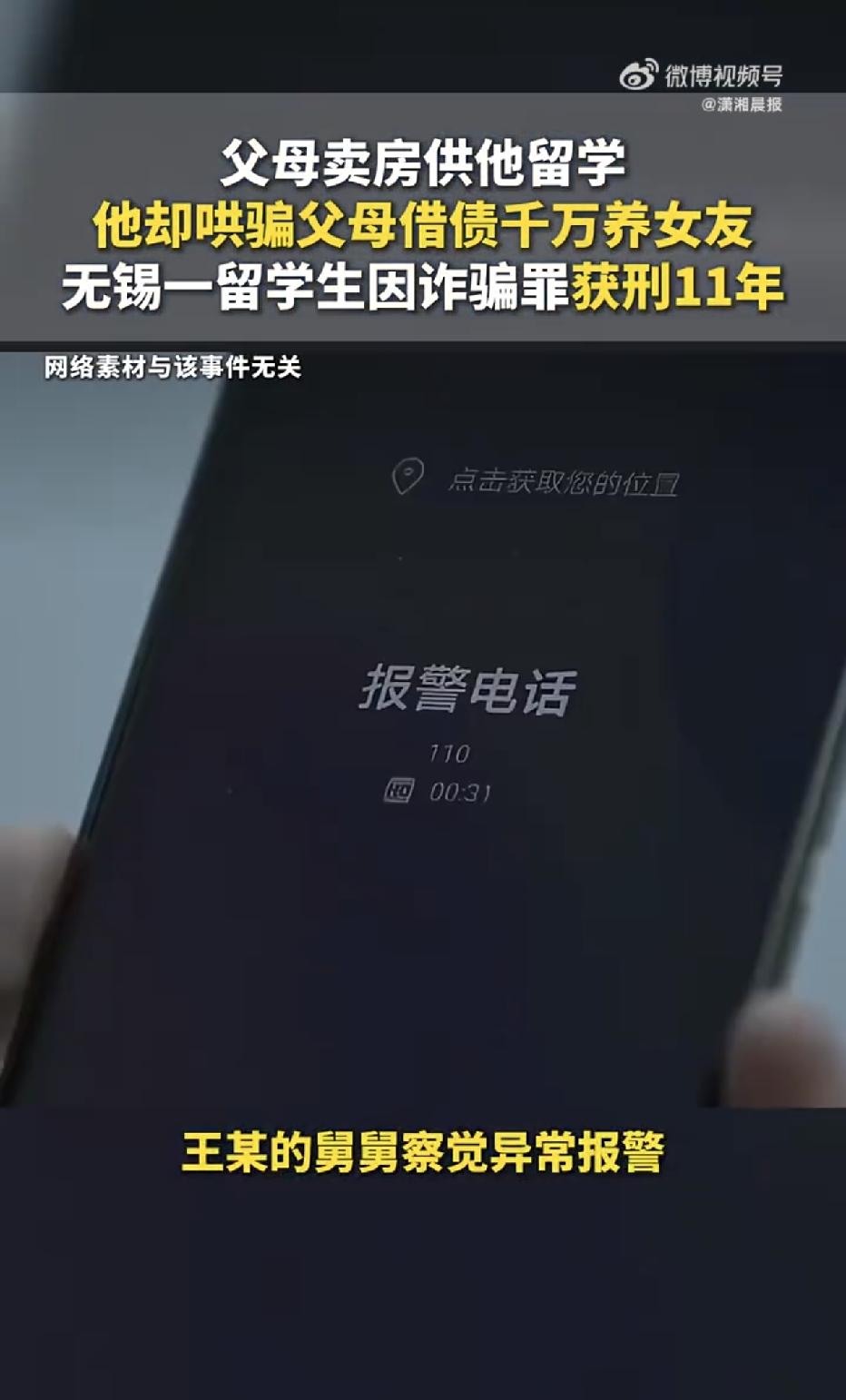江苏无锡，一男子在海外求学期间，将自己包装成了家境优渥的“富二代”，并以申请牛津