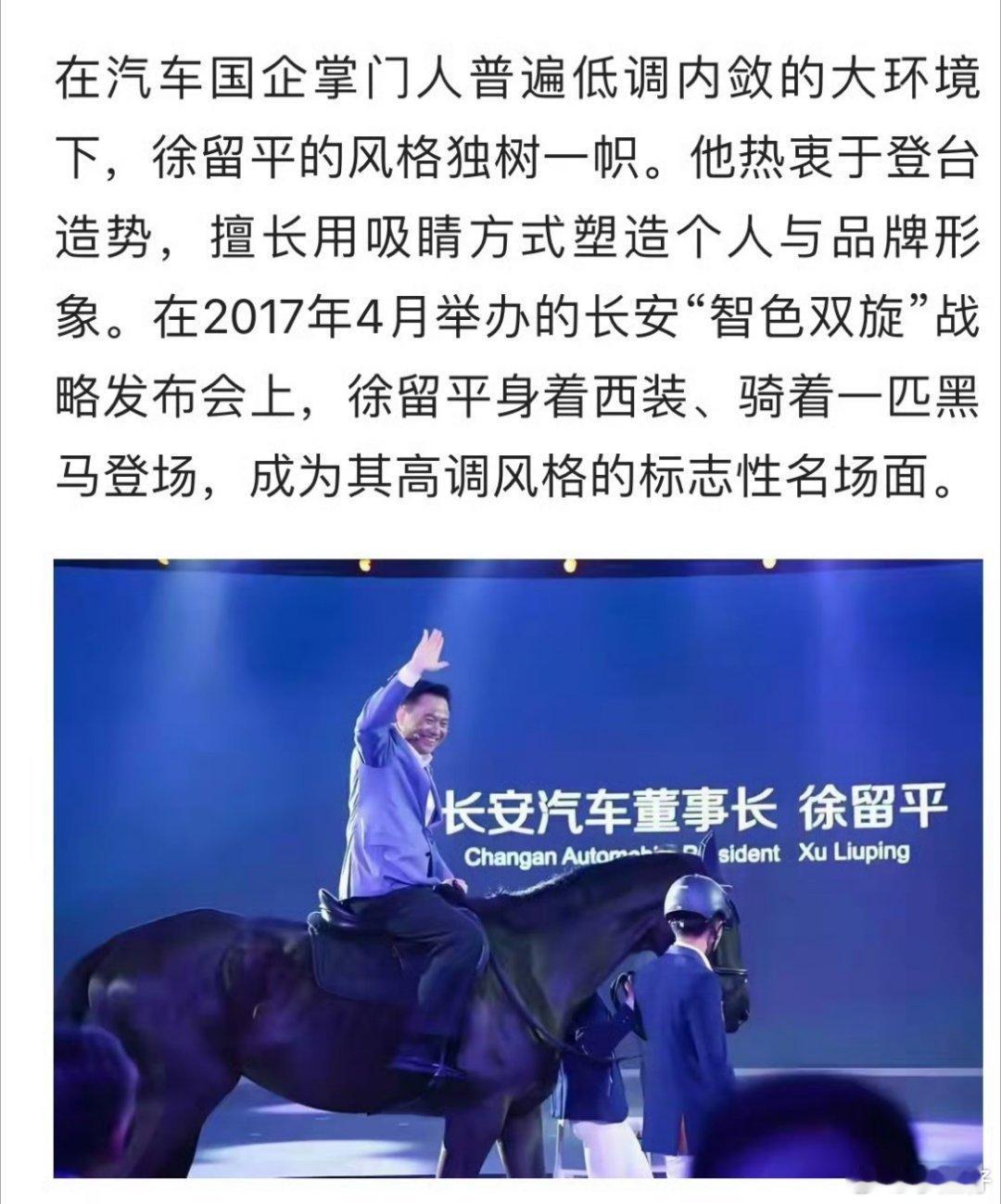 徐留平被查吃瓜吃到自己的圈了！曾经长安汽车工作，升迁到一汽，主推电动化，一直干到