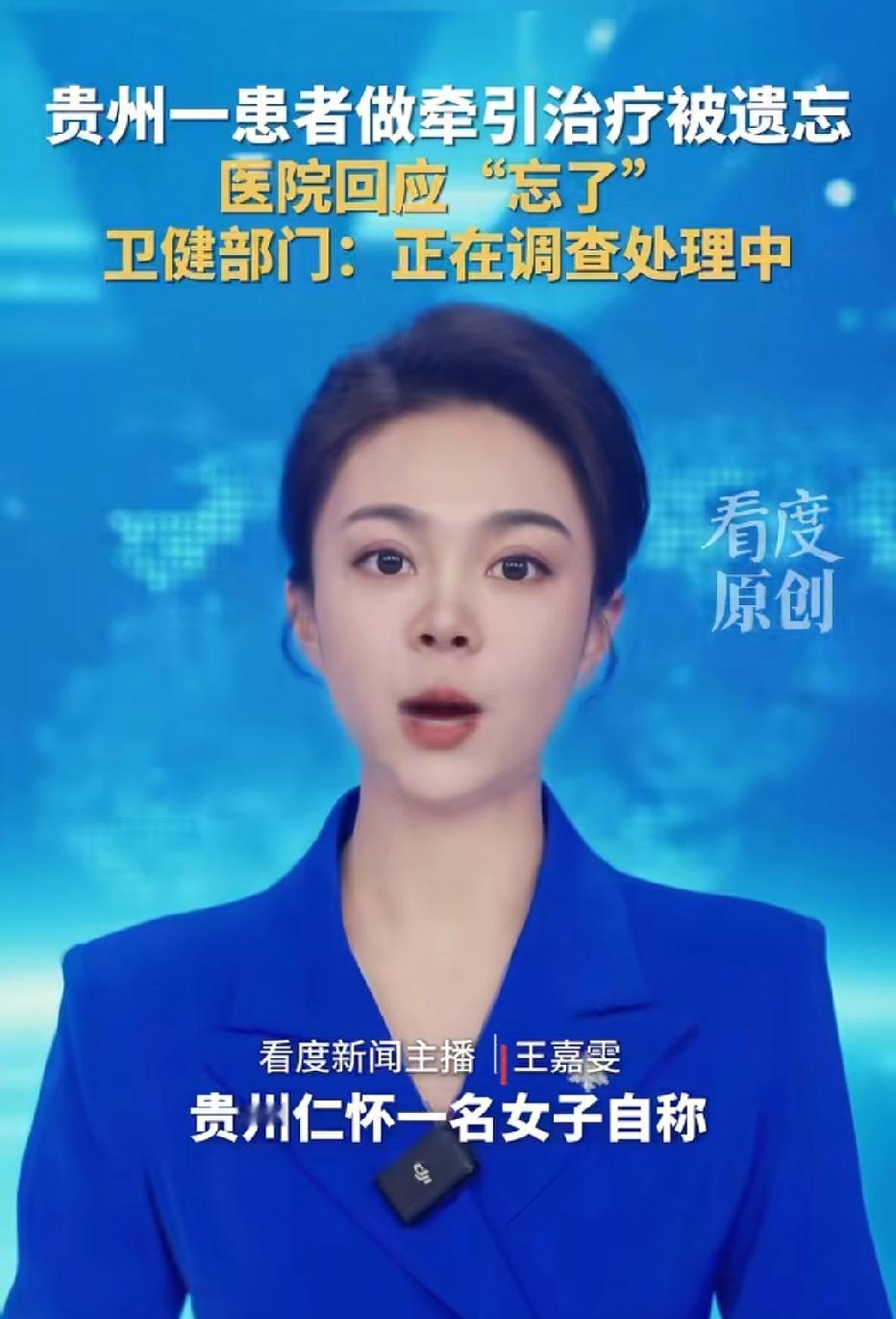 贵州仁怀，女子去医院做双腿牵引治疗，治疗时间20分钟，不料，计时器不响，女子多次