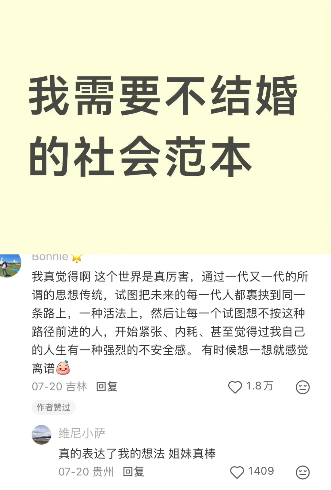 我需要不结婚的社会范本