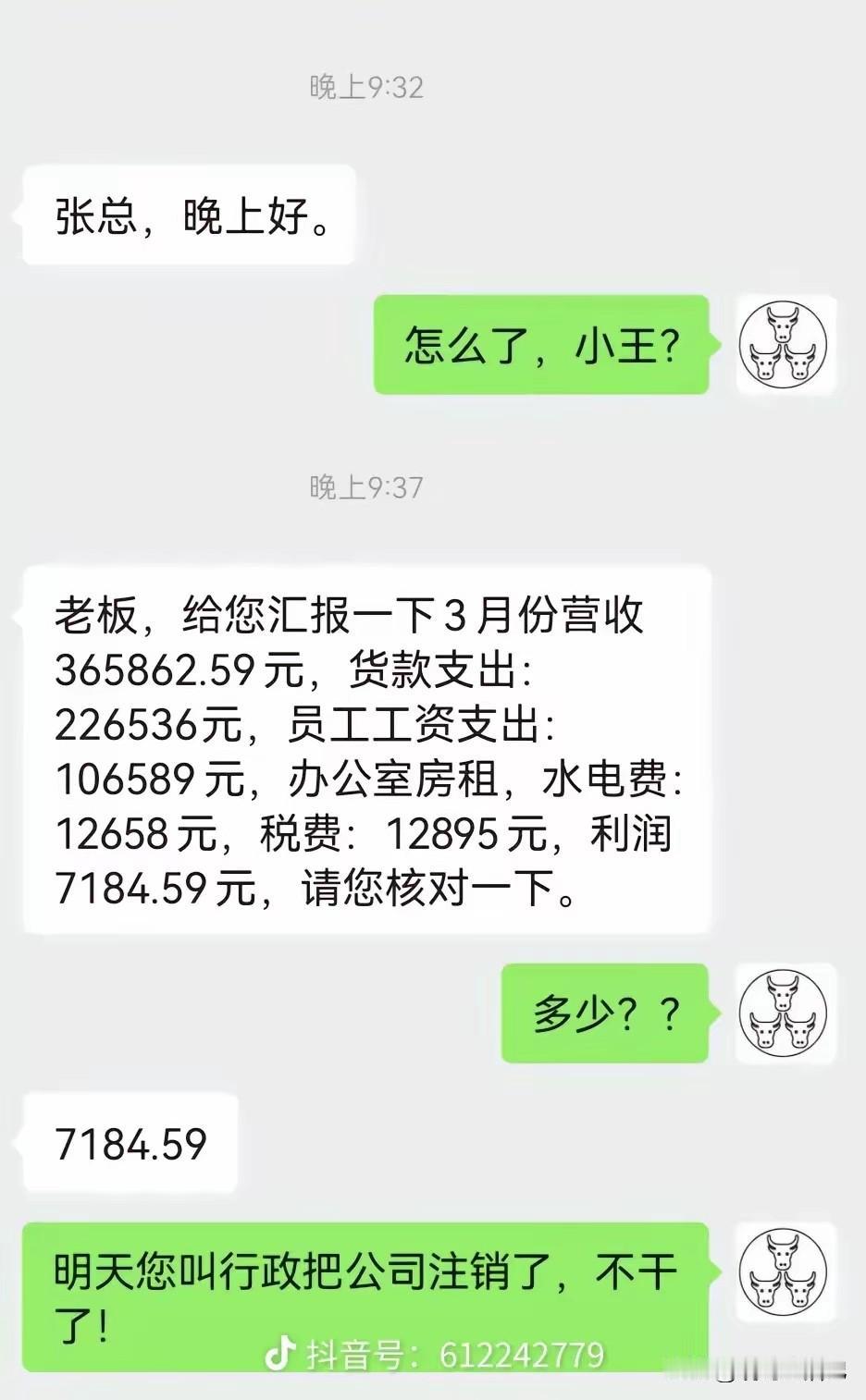 如果你是老板，月盈利7000多还可以继续干吗？