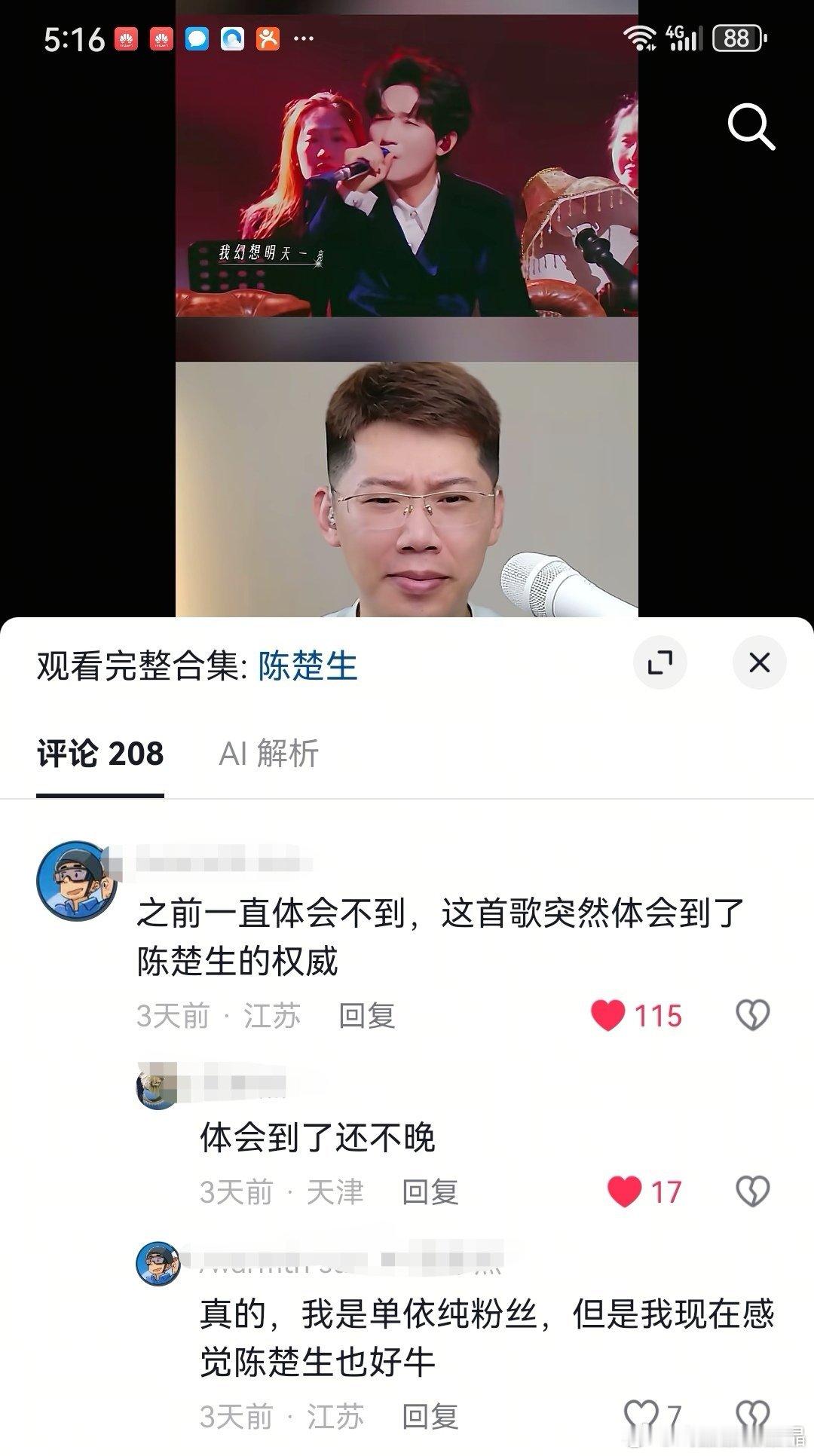 去年歌手2025的同事粉听完巴拉莱卡，说突然体会到了陈楚生的权威！生哥不是没有技