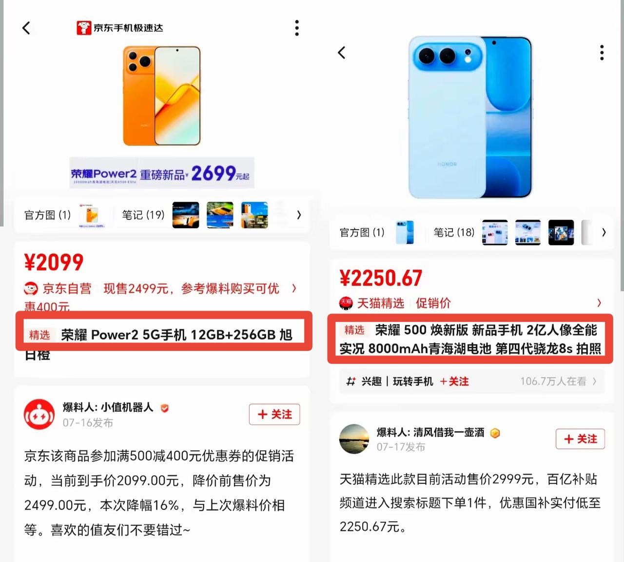 等等党又赢麻了，荣耀500和Power2的价格跌到谷底了吧，全部都2000元出头