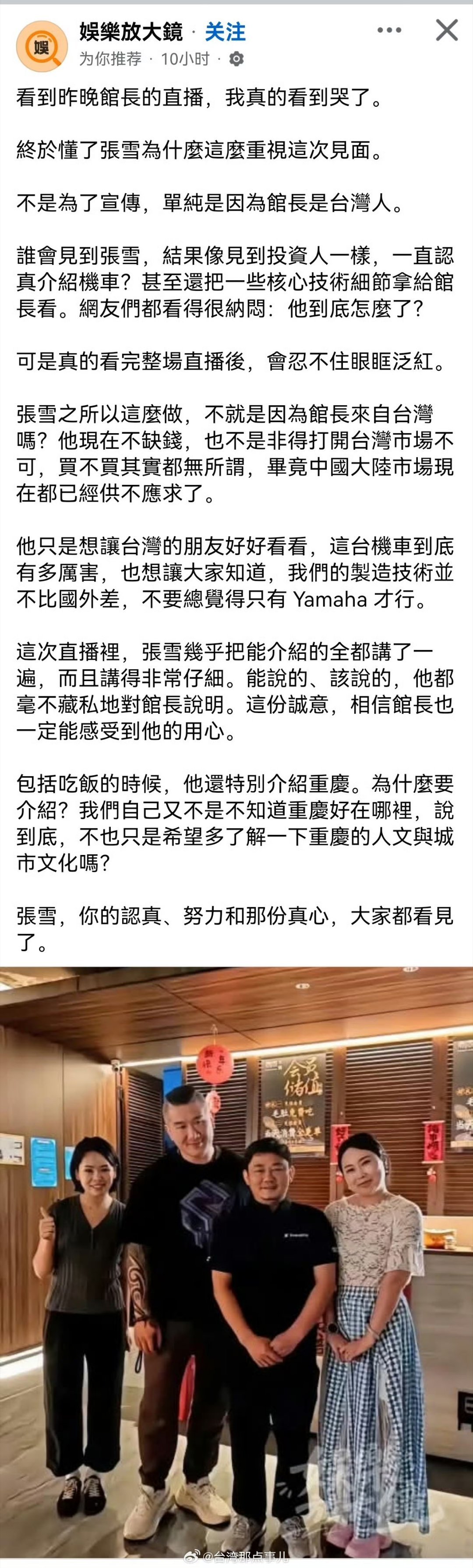 这娱乐号真的是台湾的吗？觉悟那么高啊！？