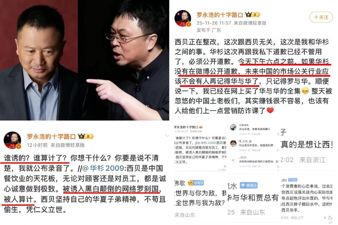 贾国龙要被气笑了，罗永浩与西贝之争好不容易熄火了，可这个华衫在微博上发文