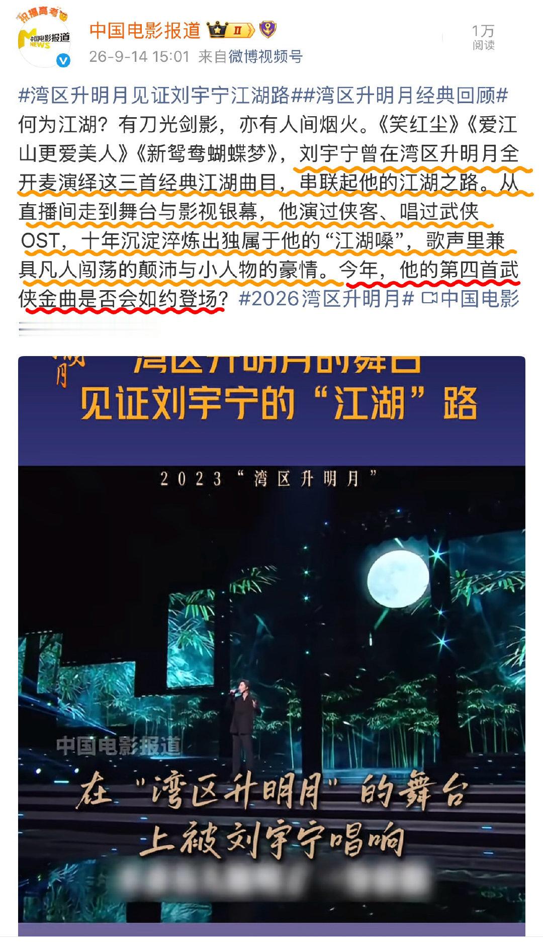 好用心的文案啊，把双栖双顶的路都说明白了，最后，既然都这么问了，那今年就期待刘宇宁大湾区的第四首武侠
