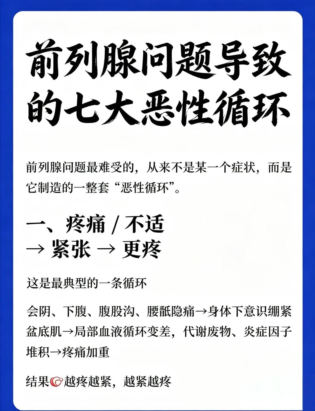 前列腺发炎不要硬扛，拖延容易加重身体不适