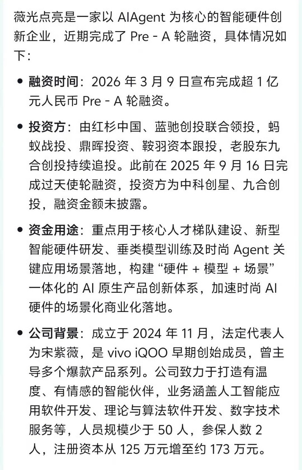 宋紫薇的AI智能硬件公司薇光点亮已经获得1亿的Pre-A轮融资。接下来看王腾的今