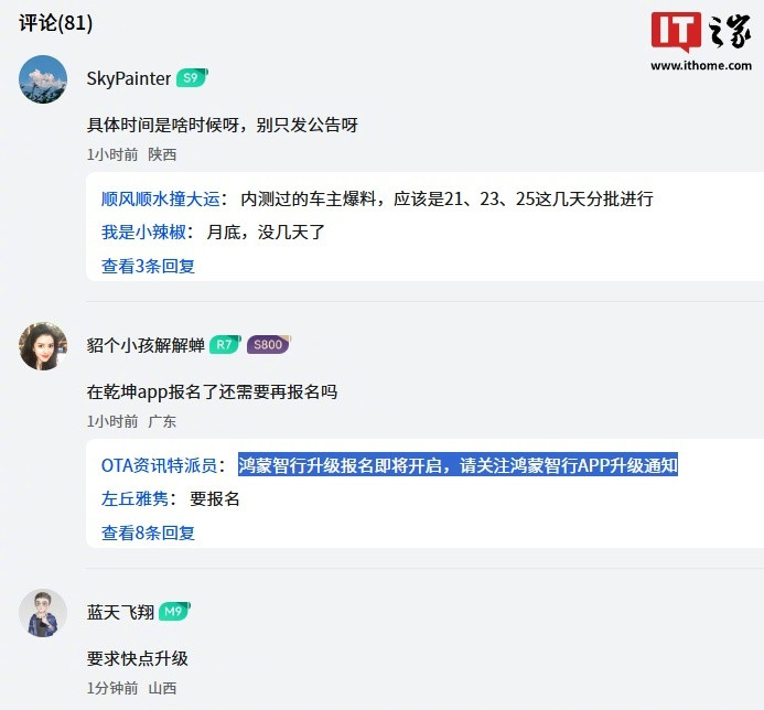 【鸿蒙智行公告OTA加紧准备中，将开启尝鲜升级活动】鸿蒙智行今日发布公告，称