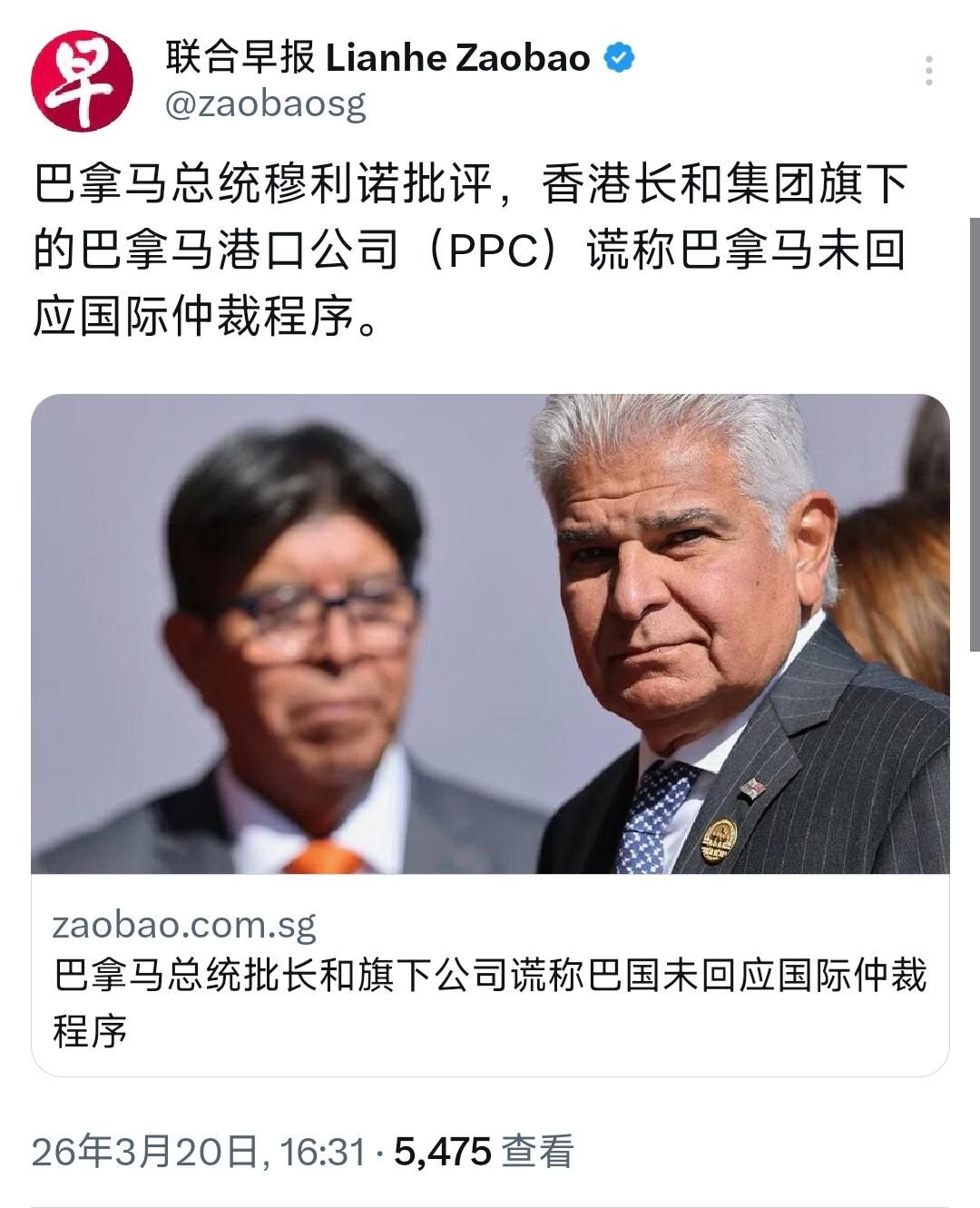 新加坡联合早报今天（3月20日）报道：“巴拿马总统穆利诺批评，香港长和集团旗下的