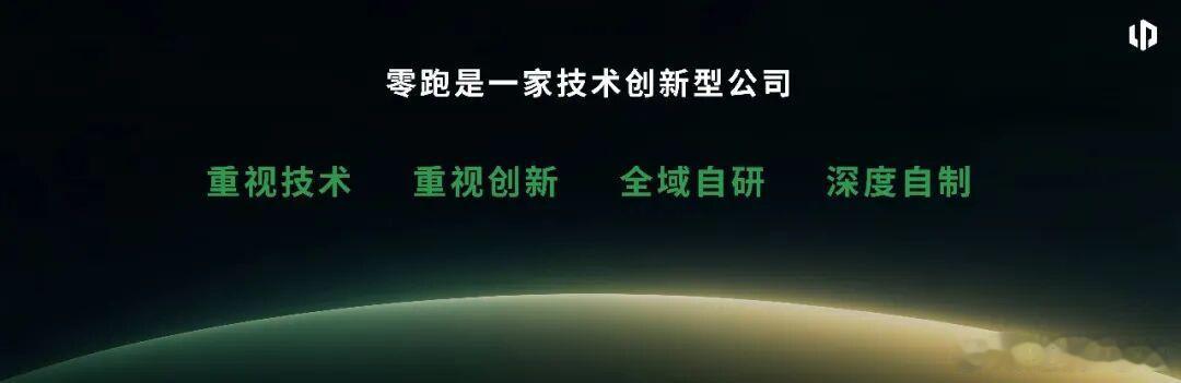 电驱卖到8家、电池卖到10家，零跑给同行供起了货技术日现场讲的是产品和架