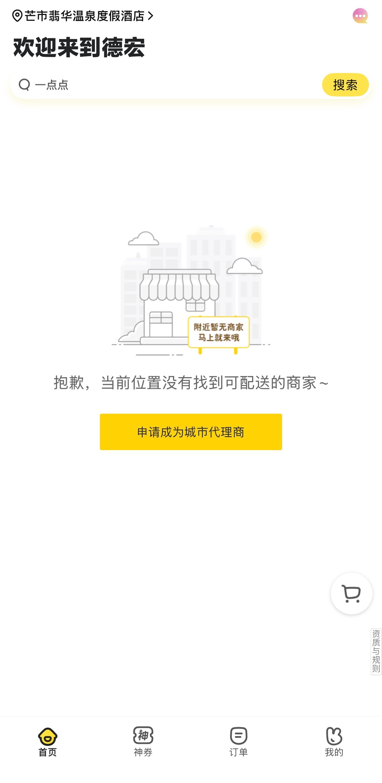 来到一个连外卖都没有的地方，突然想吃云南米线，咋办呢？芒市·芒市翡华温泉度假酒
