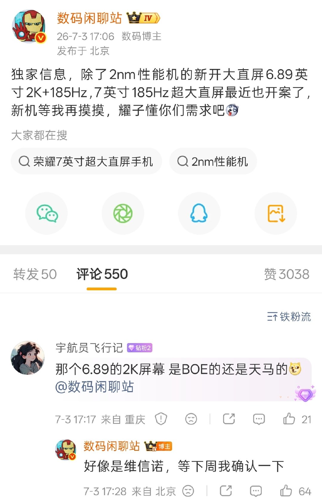猜对了，荣耀WIN2全系维信诺2K+185Hz大直屏，中杯骁龙8E5+单风扇+12070mAh电池+