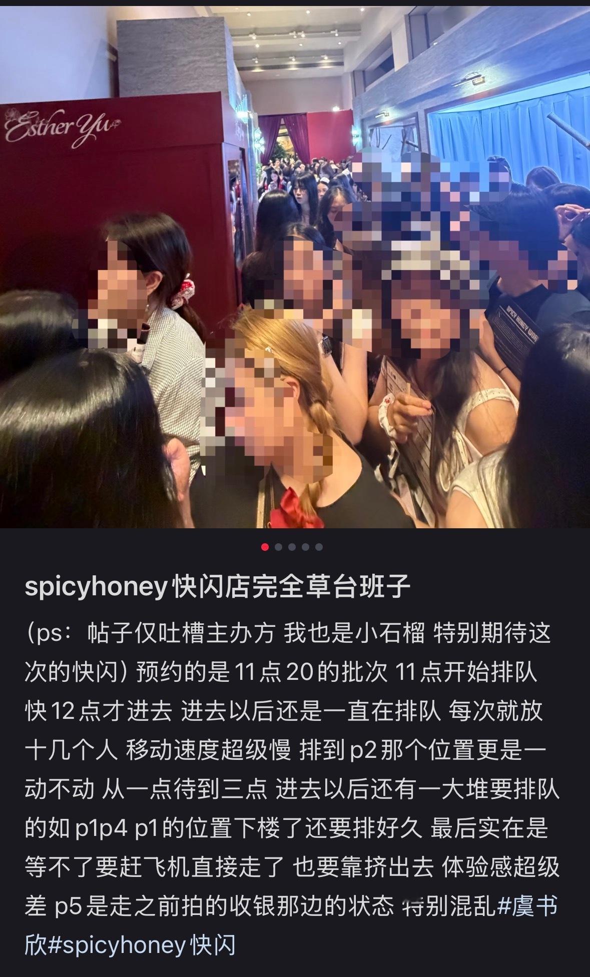 虞书欣快闪店被吐槽投诉了。。。现场组织混乱，长时间排队也无法消费，体验感很差，粉