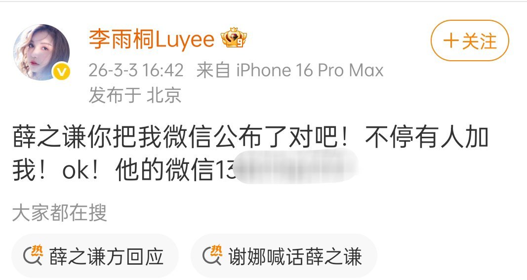 网友根据李雨桐爆料的手机号，去小红书找了账号不是，这事闹这么大，小红书还没修改b