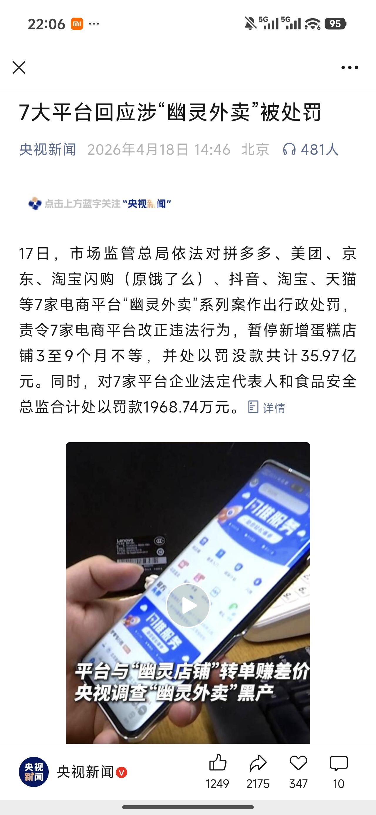 感觉这处罚力度还不够狠！原来不只是一个平台是这样消费者放心的在平台上一家看
