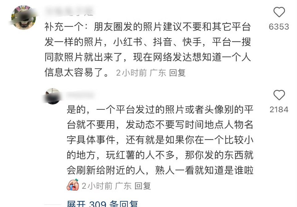 现在网络发达的可怕，劝大家不要再互联网太暴露自己的生活，一不小心就被盗取信息了