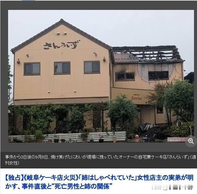 最近看到日本岐阜县发生的一起蛋糕店火灾命案，看完感觉案情很离奇，也令人毛骨悚然。