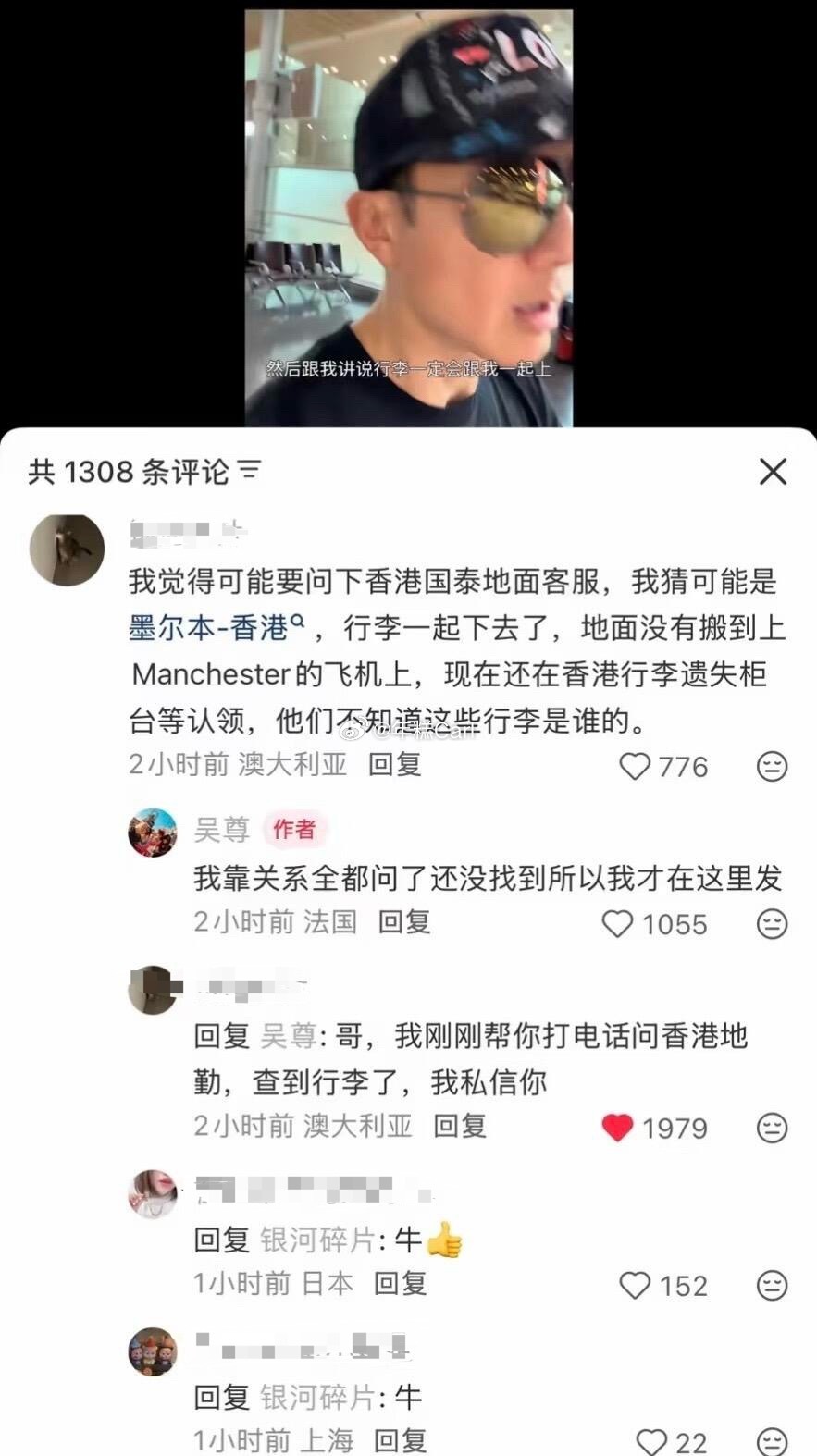 吴尊到处托关系找不到行李，网友找到了有中国女人的地方就有答案
